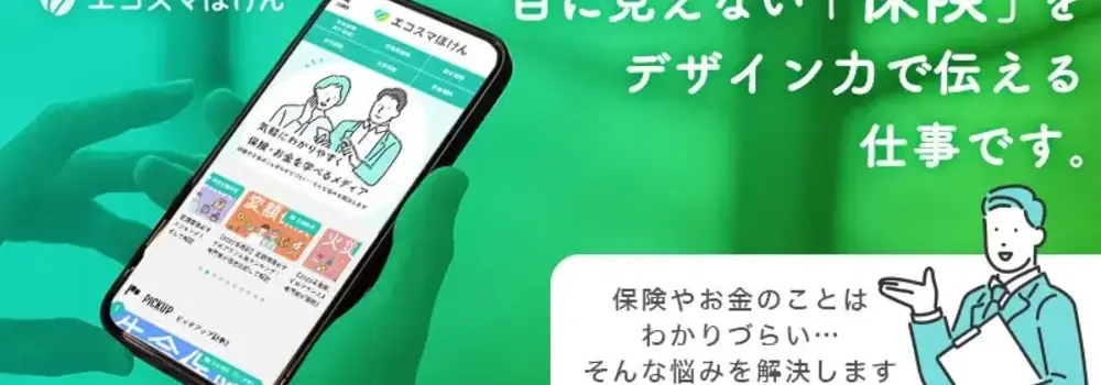 【フルリモ】WEBメディアサービスの構築・改修でWEBデザイナーを募集！
