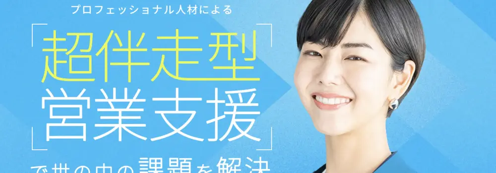 【週10時間】産業医設置／リプレイス事業企業でセールス（IS・FS）を募集！
