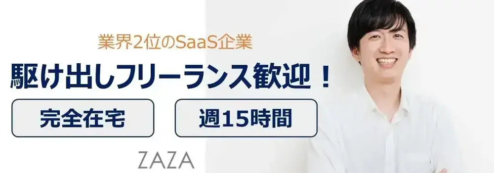 【無形商材×セールス】オープンポジション面談！未経験でも挑戦可＠フルリモ