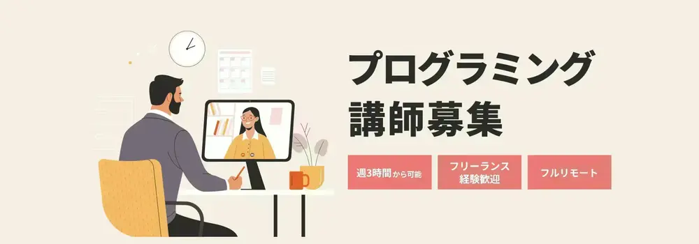 【週1・3時間〜】フリーランスWebデザイナー育成インストラクター募集！！