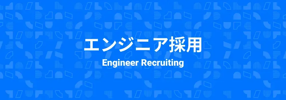 【複数＠急募】新規開発特化の開発会社でReact / Vue.jsエンジニア募集