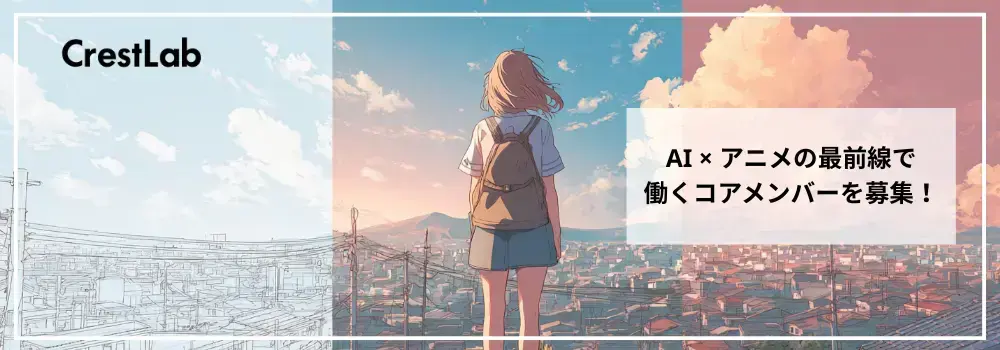 【一部リモ】生成AI×アニメ制作DXに伴走するPM募集！