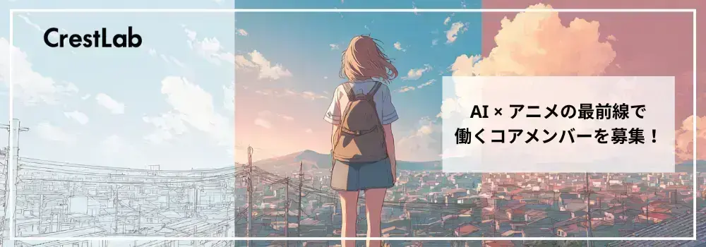【時給～7,000円＠フルリモ】生成AI×アニメ＊画像生成・CVエンジニア募集