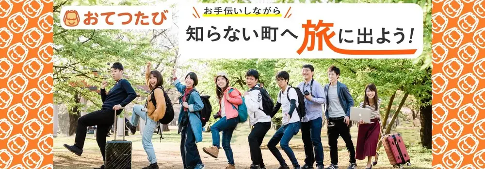 【正社員】お手伝い×旅で地域課題を解決するプラットフォームサービスでPdM募集！