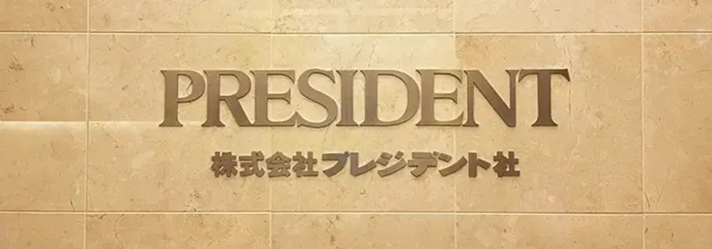 【リモート可】ビジネス系出版社で企画立案、企画書作成が得意なプロ募集！