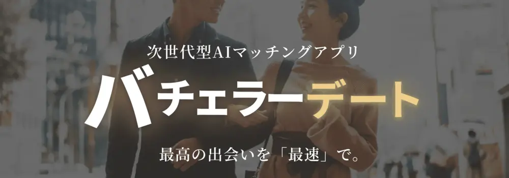 【基本リモ】CxO人材採用が得意な方募集！パーソナライズAIマッチングアプリ事業